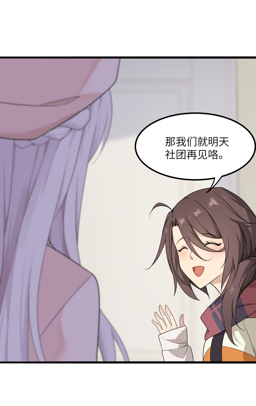 《我的不开口少女》13 不开口的真相 第40页