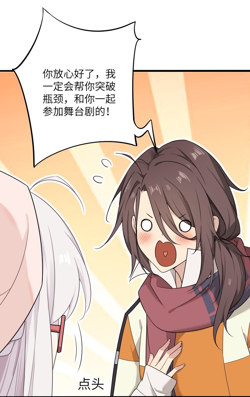 《我的不开口少女》13 不开口的真相 第45页