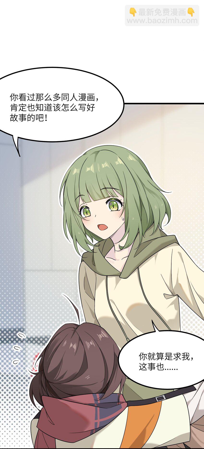 《我的不开口少女》13 不开口的真相 第49页