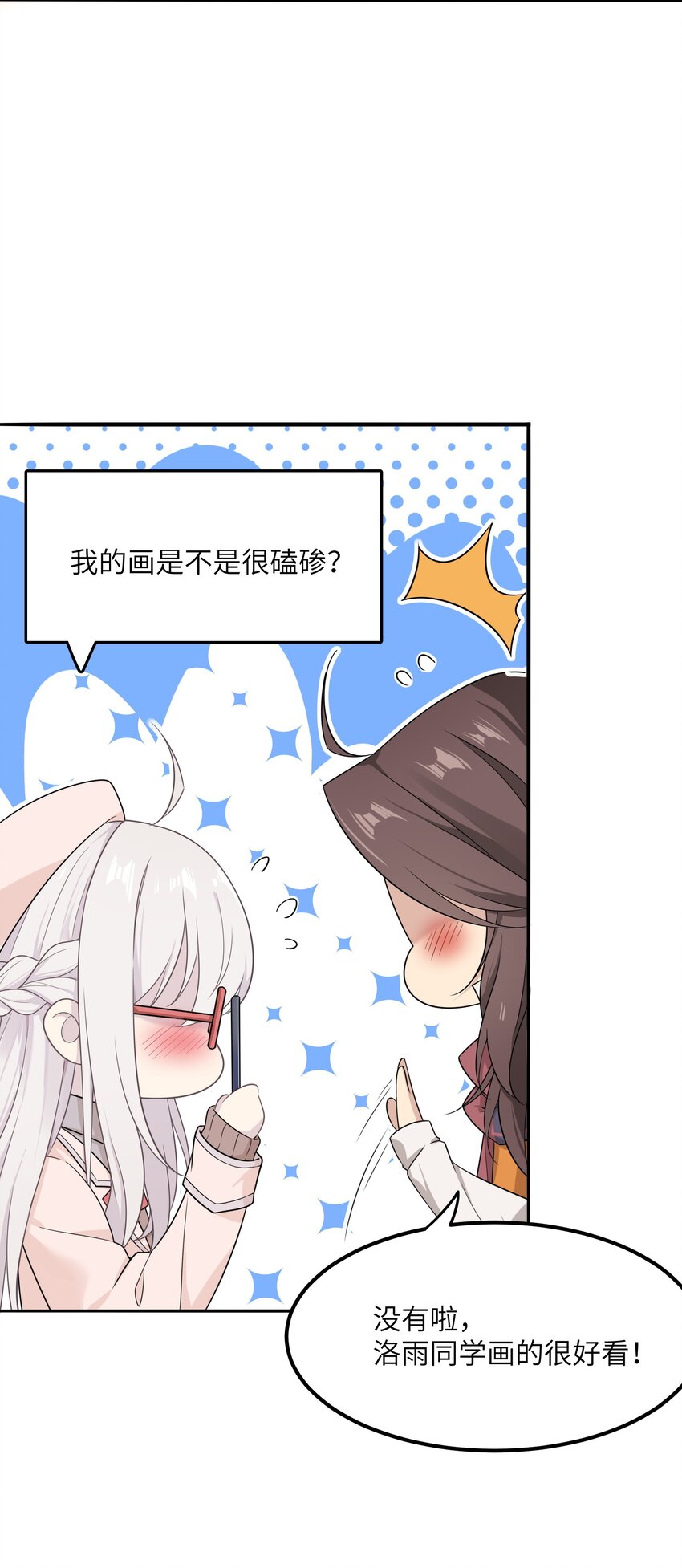 《我的不开口少女》13 不开口的真相 第4页