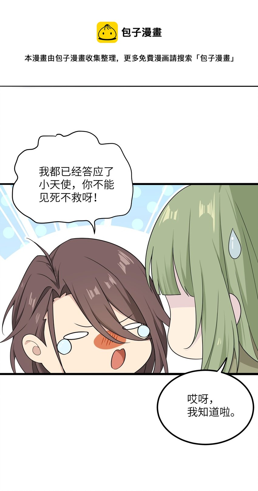 《我的不开口少女》13 不开口的真相 第50页