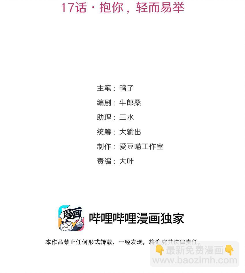 《我的不开口少女》17 抱你，轻而易举 第2页