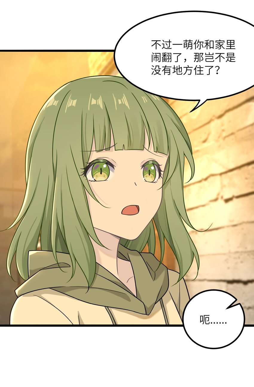 《我的不开口少女》17 抱你，轻而易举 第30页