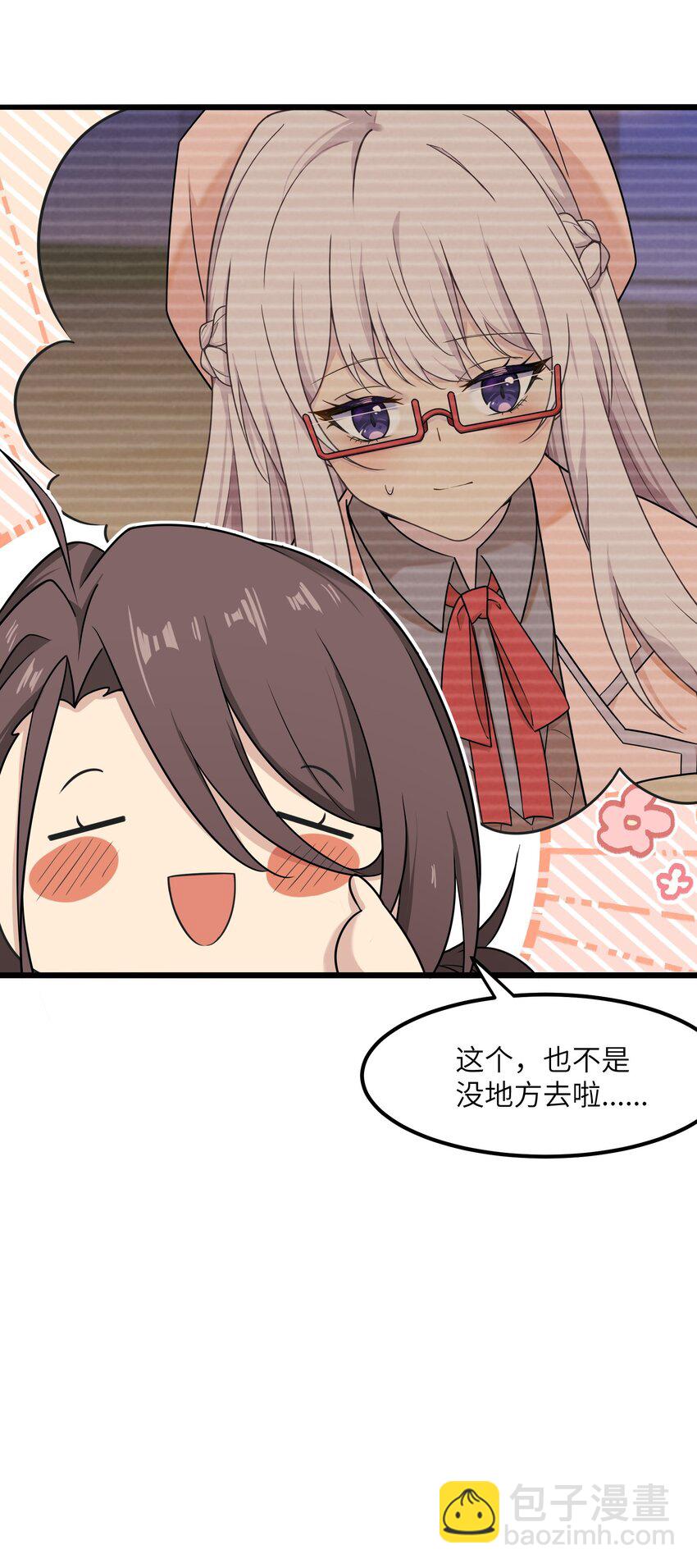 《我的不开口少女》17 抱你，轻而易举 第31页