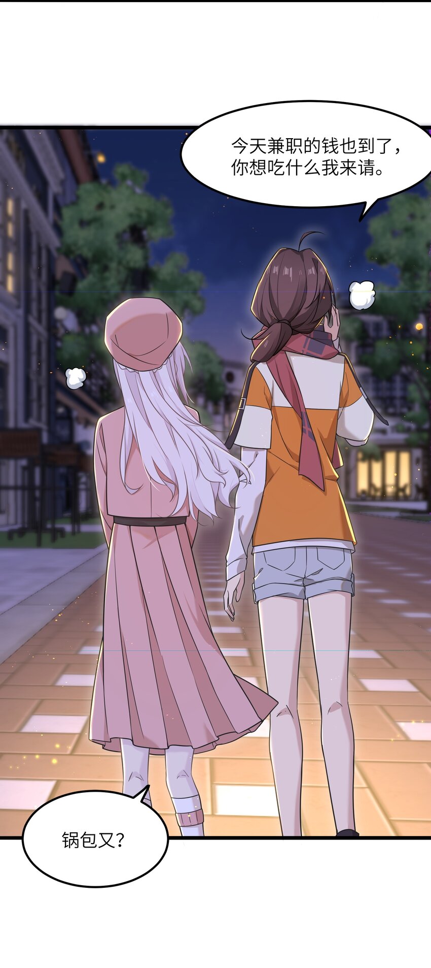 《我的不开口少女》17 抱你，轻而易举 第43页