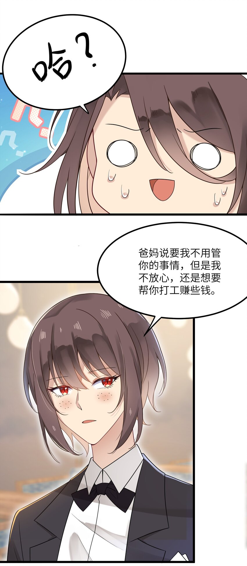 《我的不开口少女》19 别撒开！继续！ 第11页