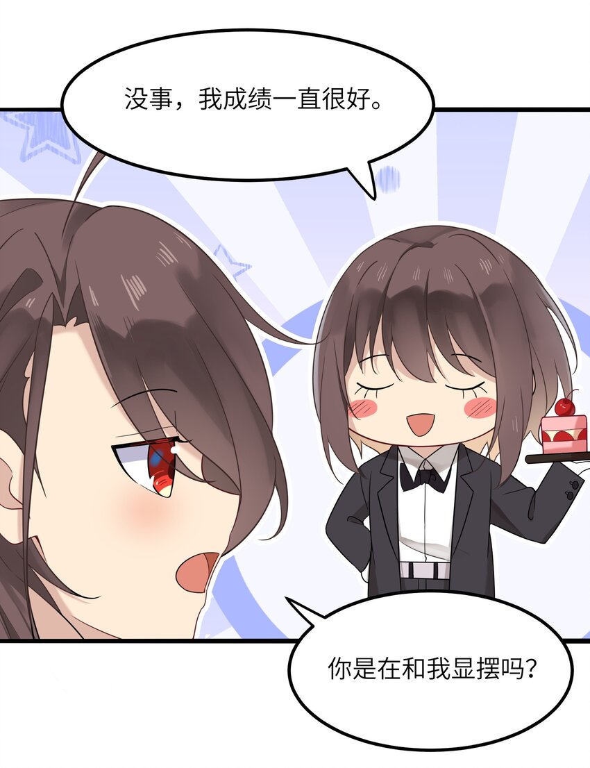 《我的不开口少女》19 别撒开！继续！ 第13页