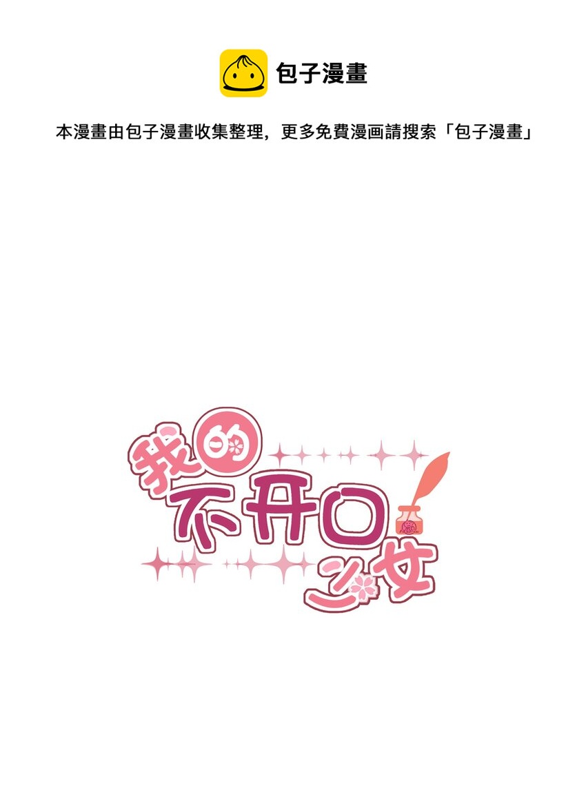 《我的不开口少女》19 别撒开！继续！ 第1页