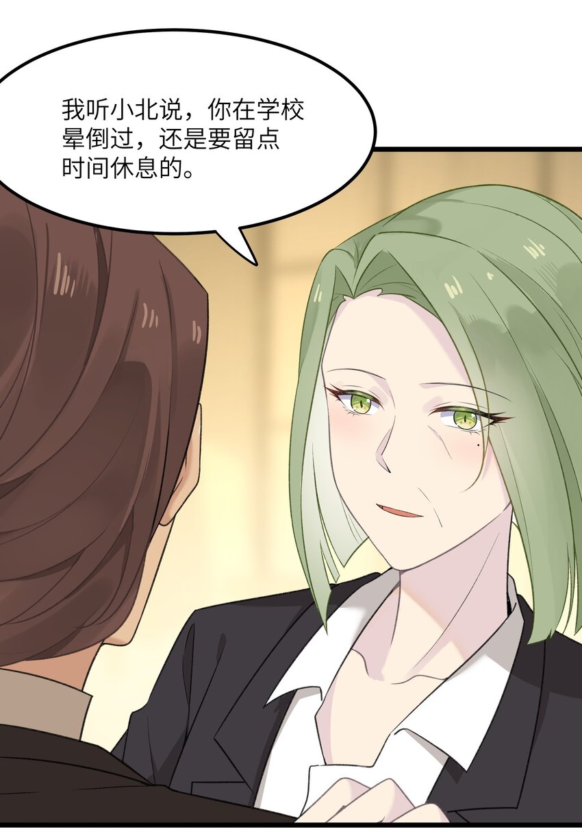 《我的不开口少女》19 别撒开！继续！ 第22页