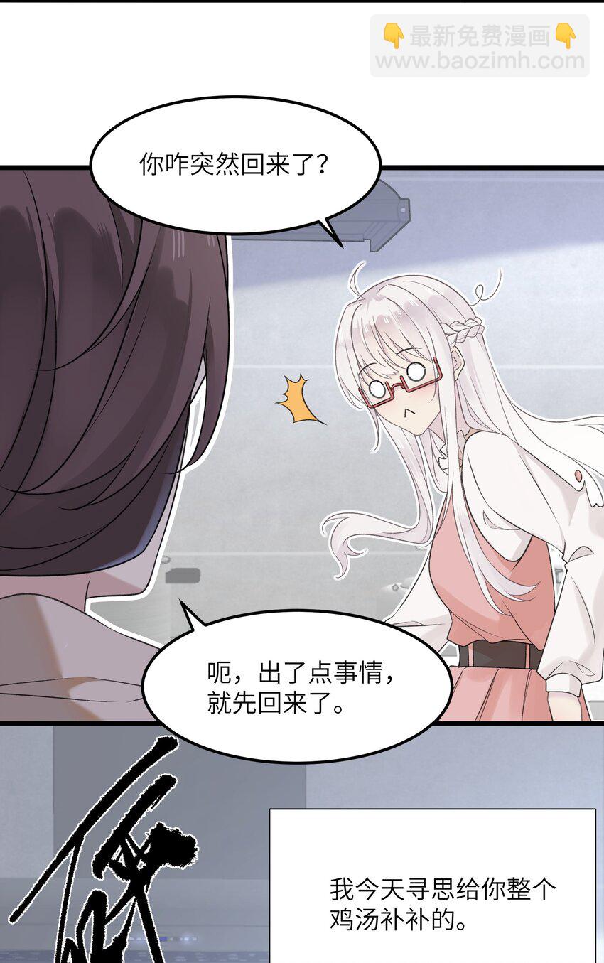 《我的不开口少女》19 别撒开！继续！ 第30页
