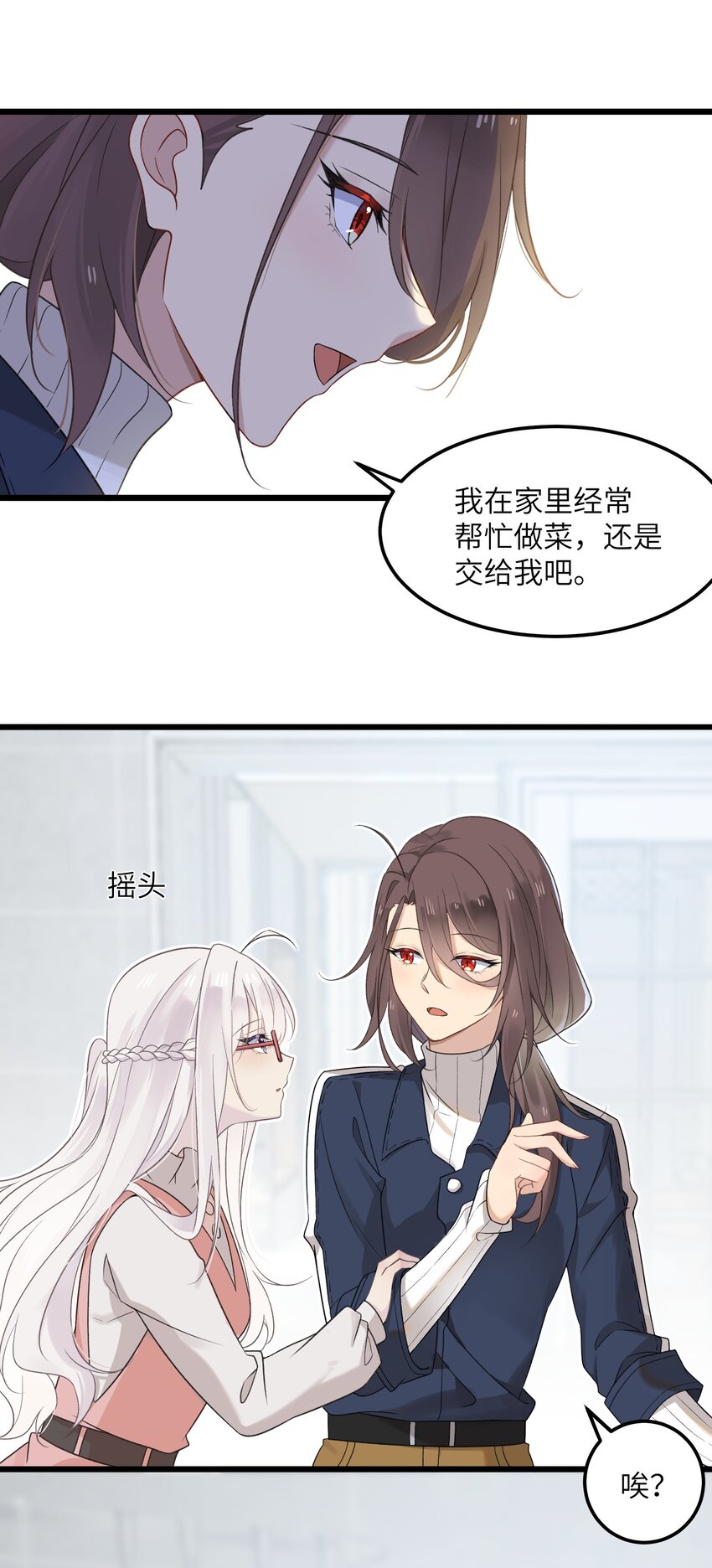 《我的不开口少女》19 别撒开！继续！ 第35页