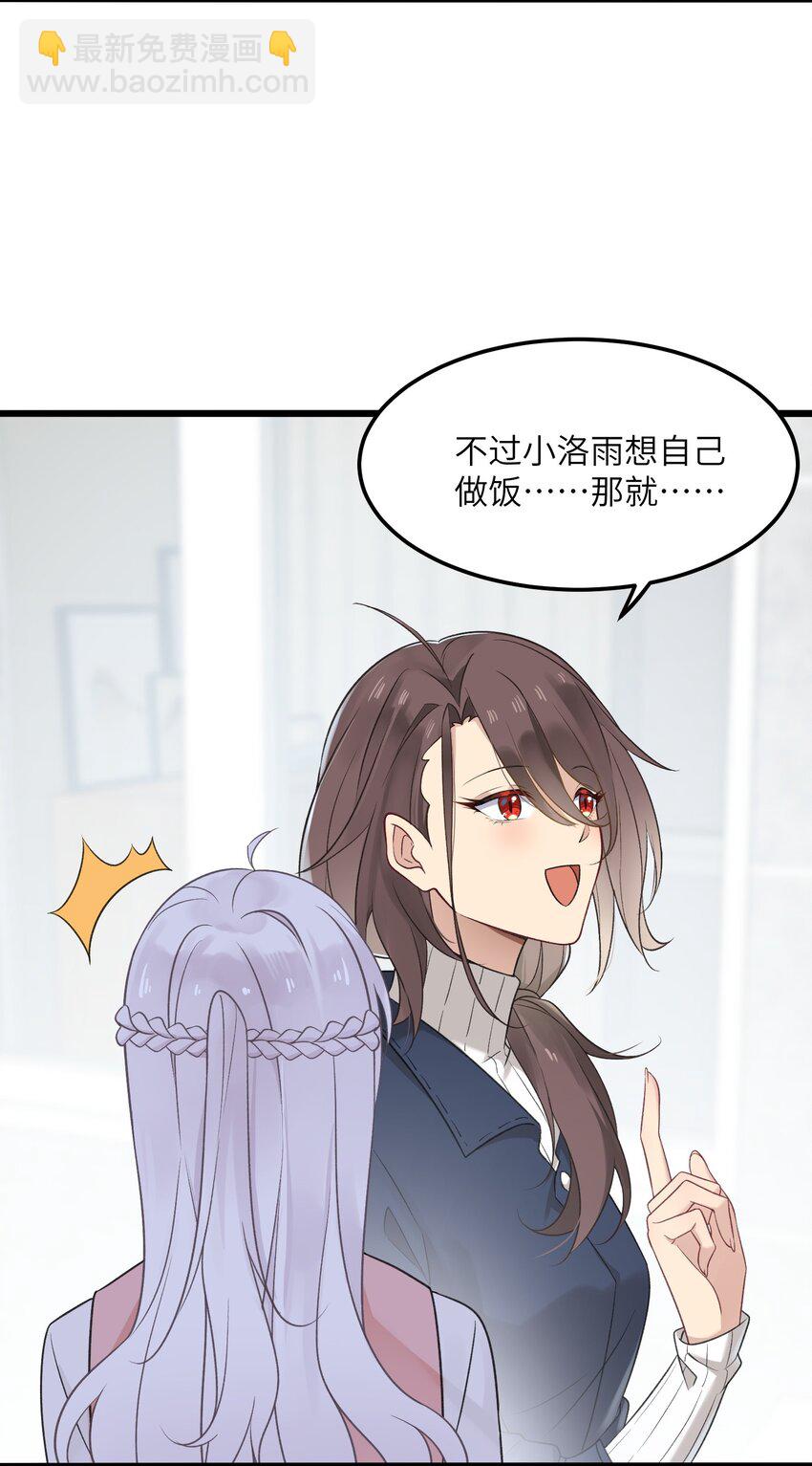 《我的不开口少女》19 别撒开！继续！ 第39页