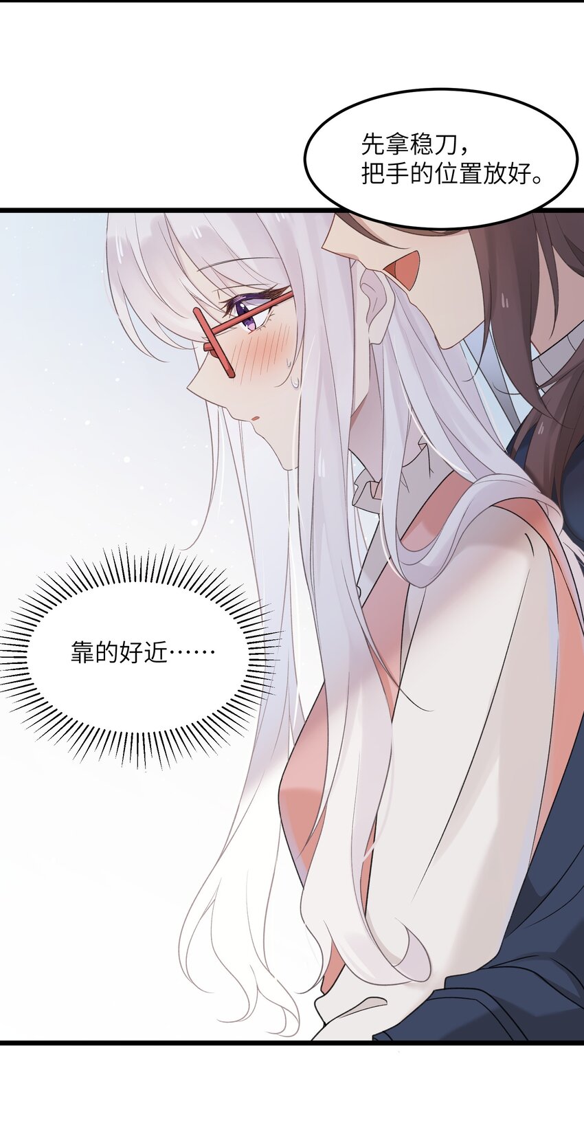 《我的不开口少女》19 别撒开！继续！ 第43页
