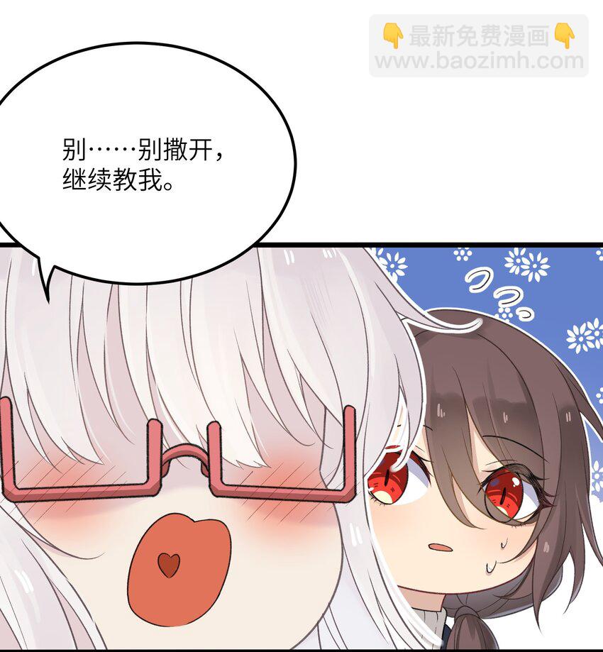 《我的不开口少女》19 别撒开！继续！ 第47页