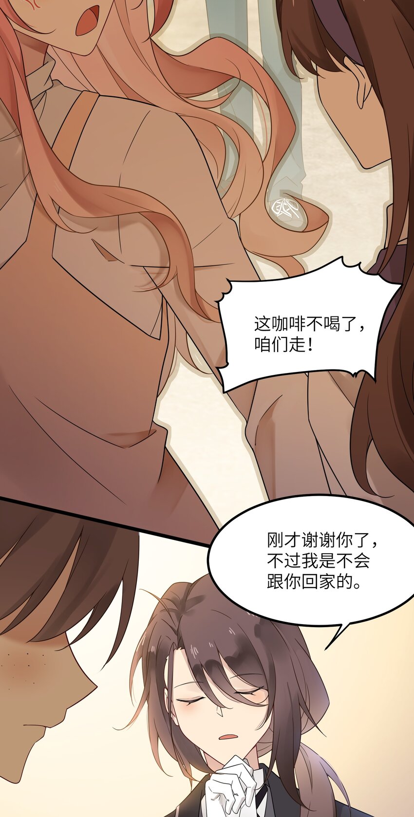 《我的不开口少女》19 别撒开！继续！ 第7页