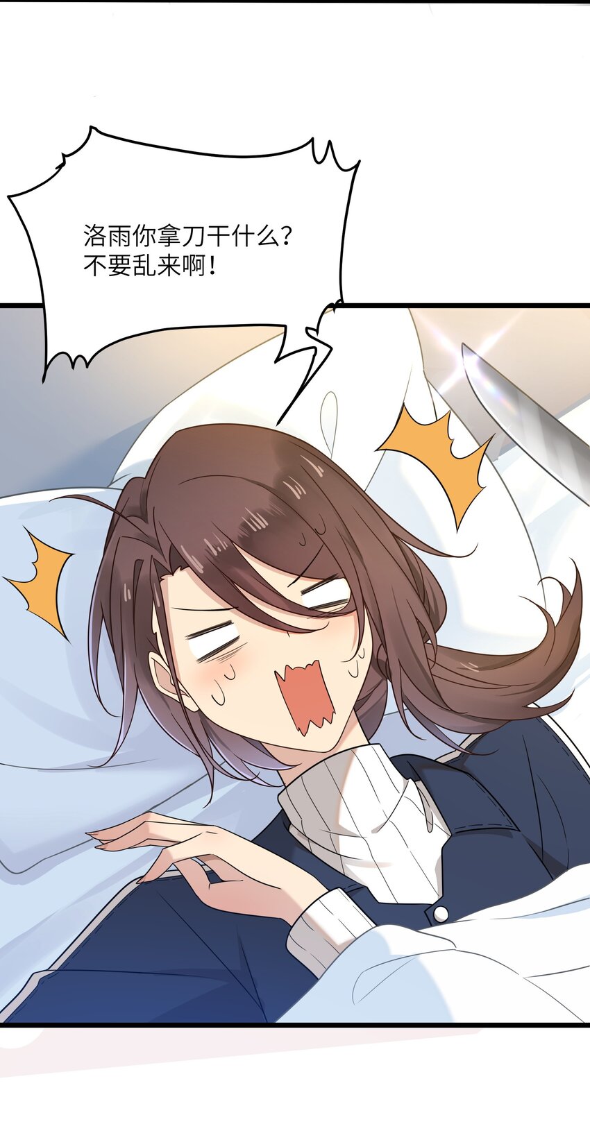 《我的不开口少女》18 愤怒的弟弟 第16页