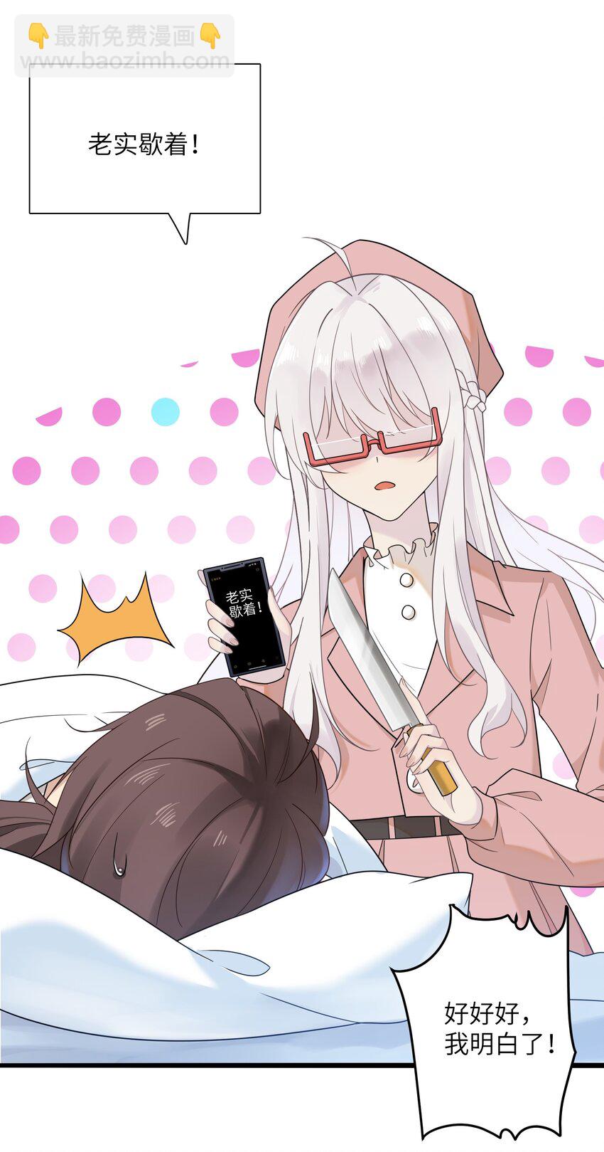 《我的不开口少女》18 愤怒的弟弟 第19页