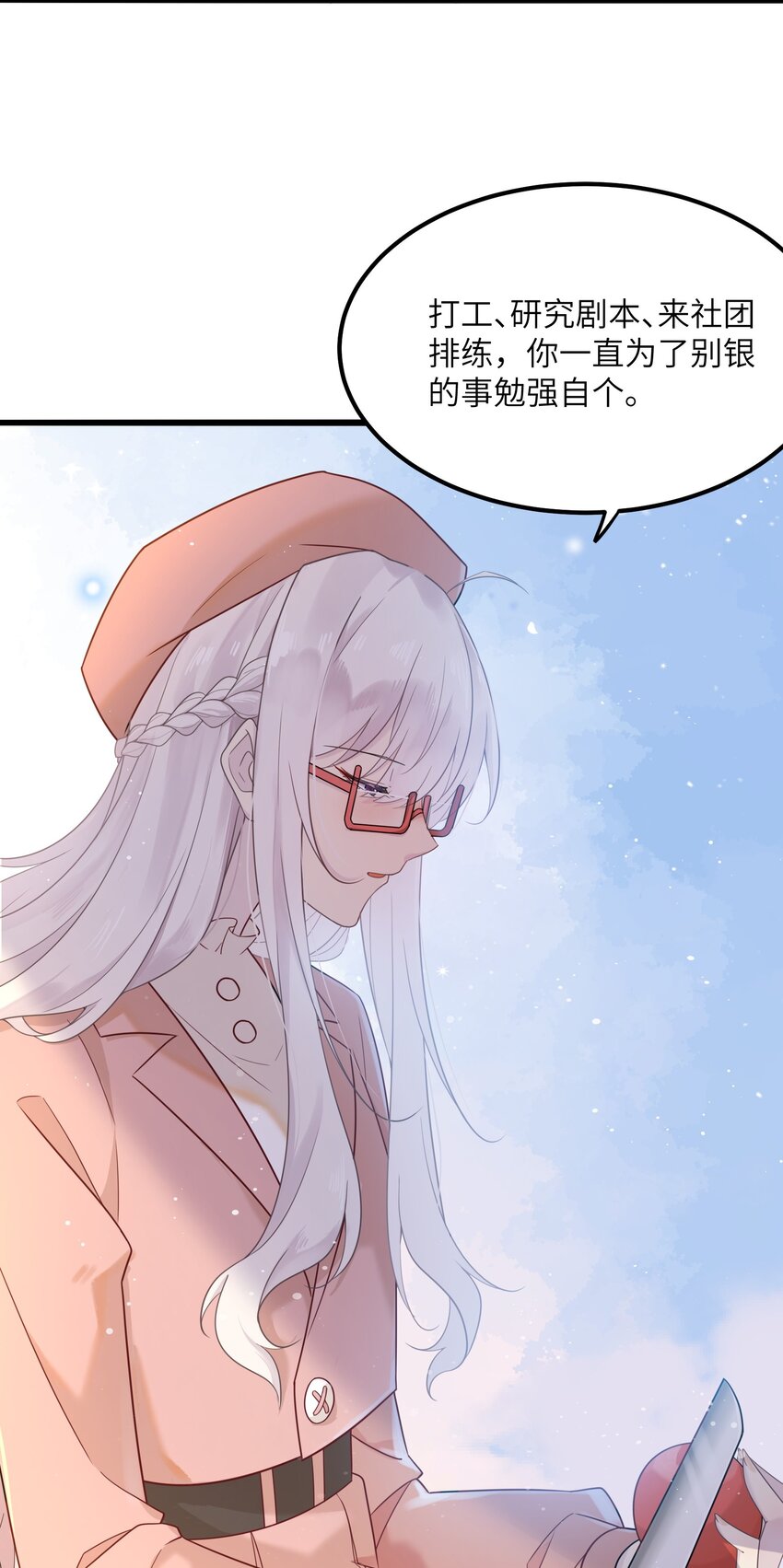 《我的不开口少女》18 愤怒的弟弟 第21页