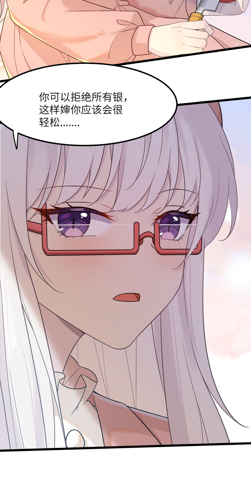 《我的不开口少女》18 愤怒的弟弟 第22页