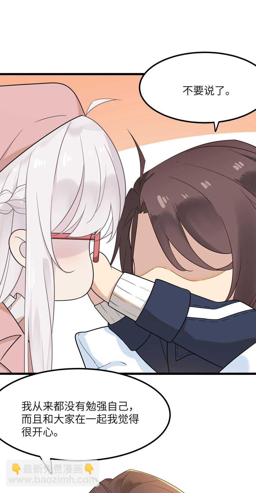 《我的不开口少女》18 愤怒的弟弟 第23页