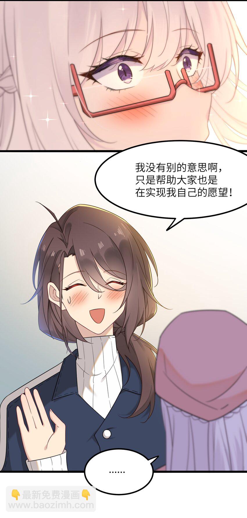 《我的不开口少女》18 愤怒的弟弟 第27页