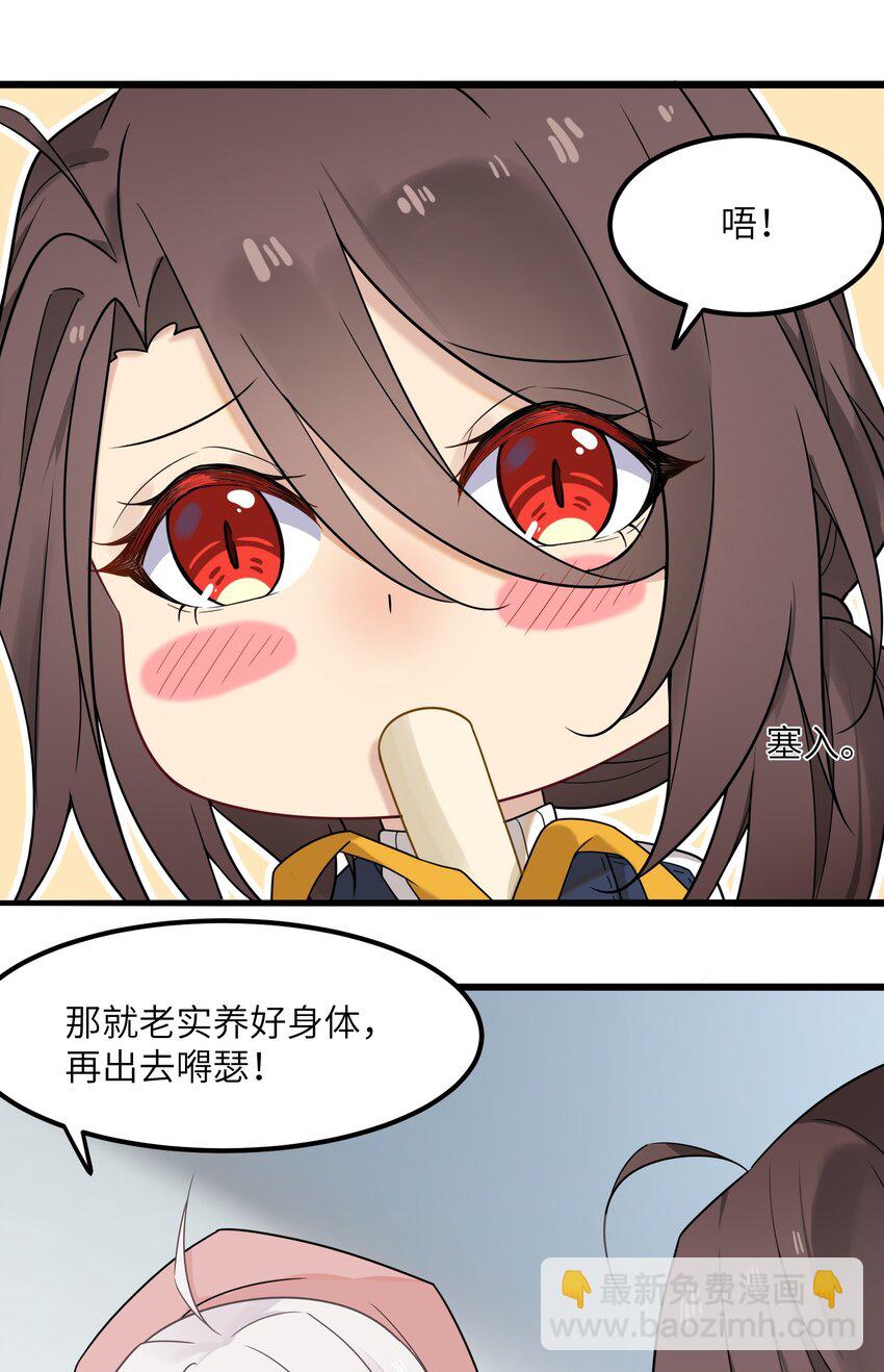 《我的不开口少女》18 愤怒的弟弟 第28页