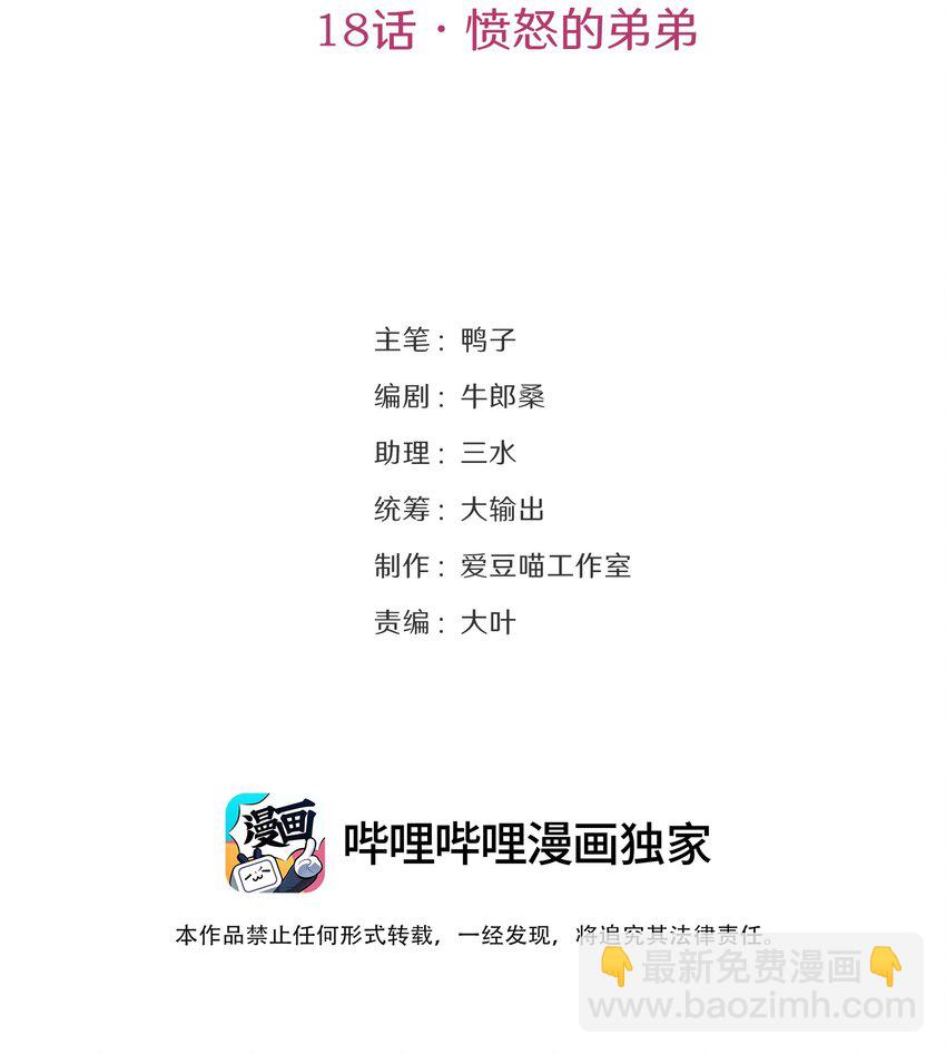 《我的不开口少女》18 愤怒的弟弟 第2页