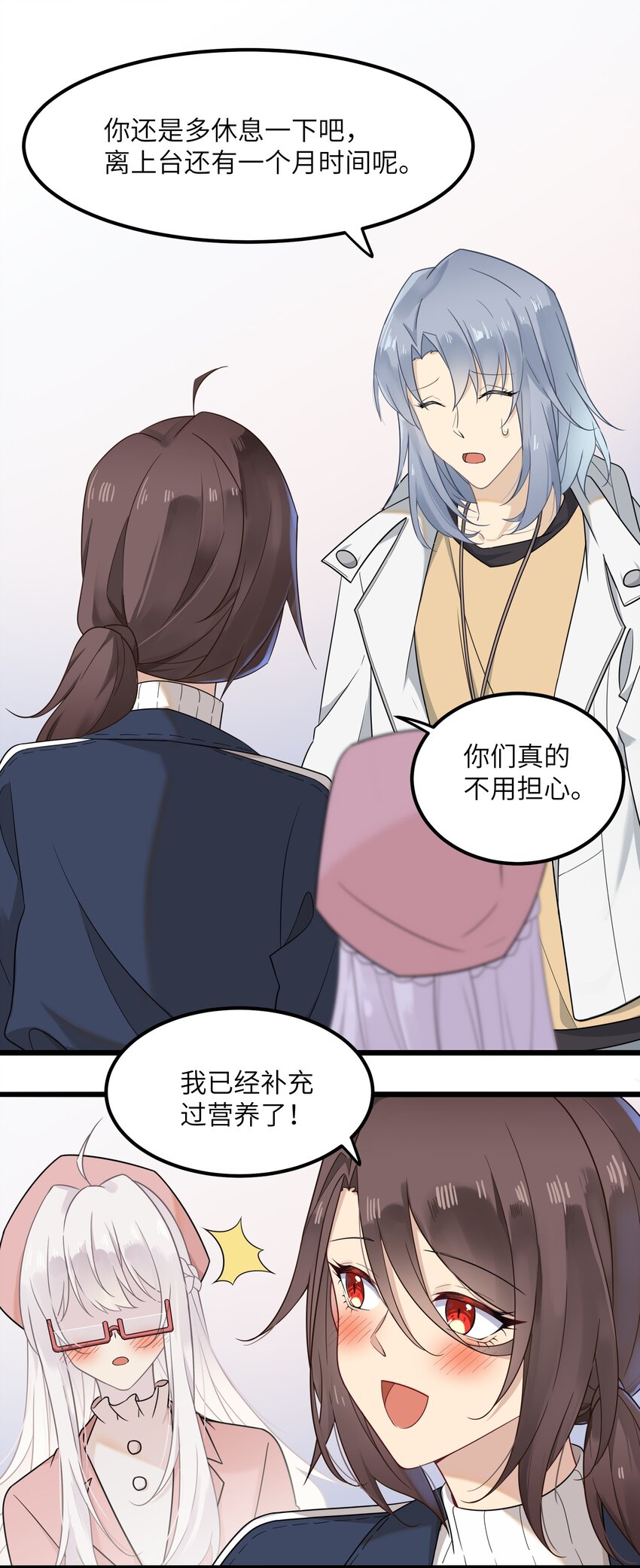 《我的不开口少女》18 愤怒的弟弟 第33页