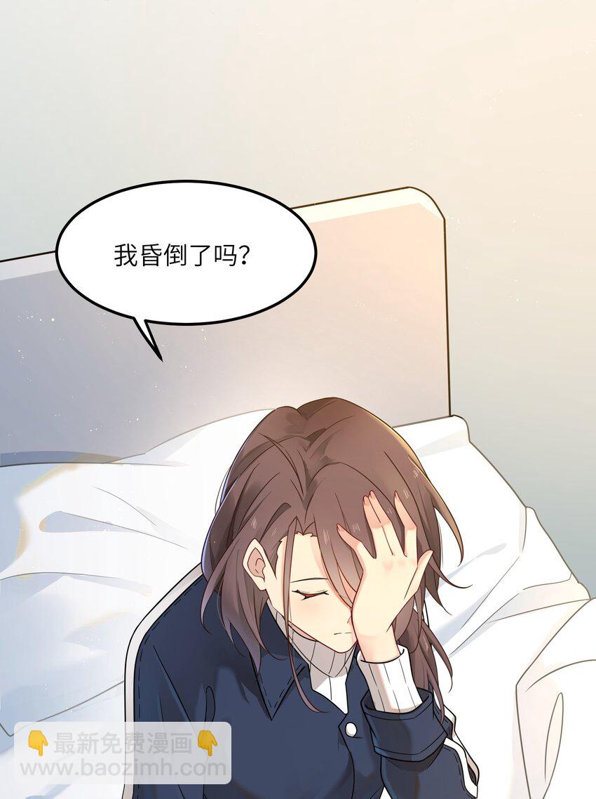 《我的不开口少女》18 愤怒的弟弟 第5页