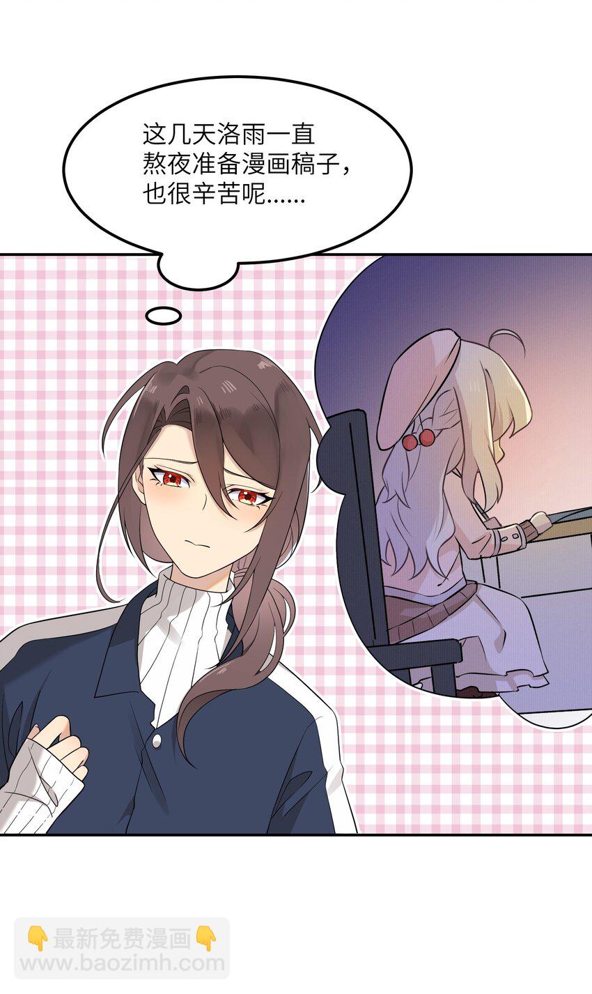 《我的不开口少女》20 初次约会 第10页