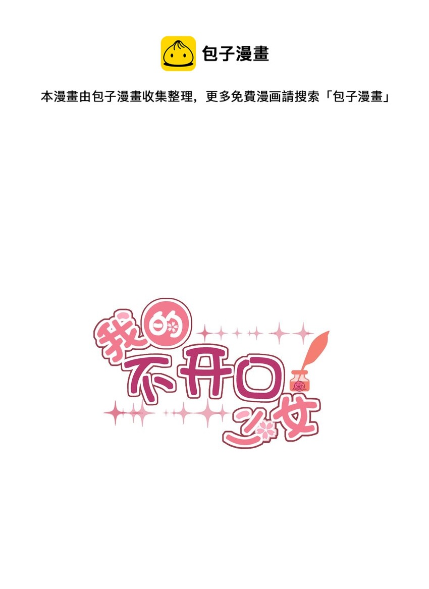 《我的不开口少女》20 初次约会 第1页