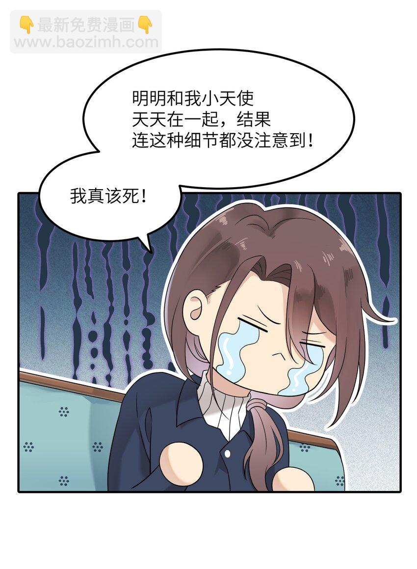 《我的不开口少女》20 初次约会 第20页