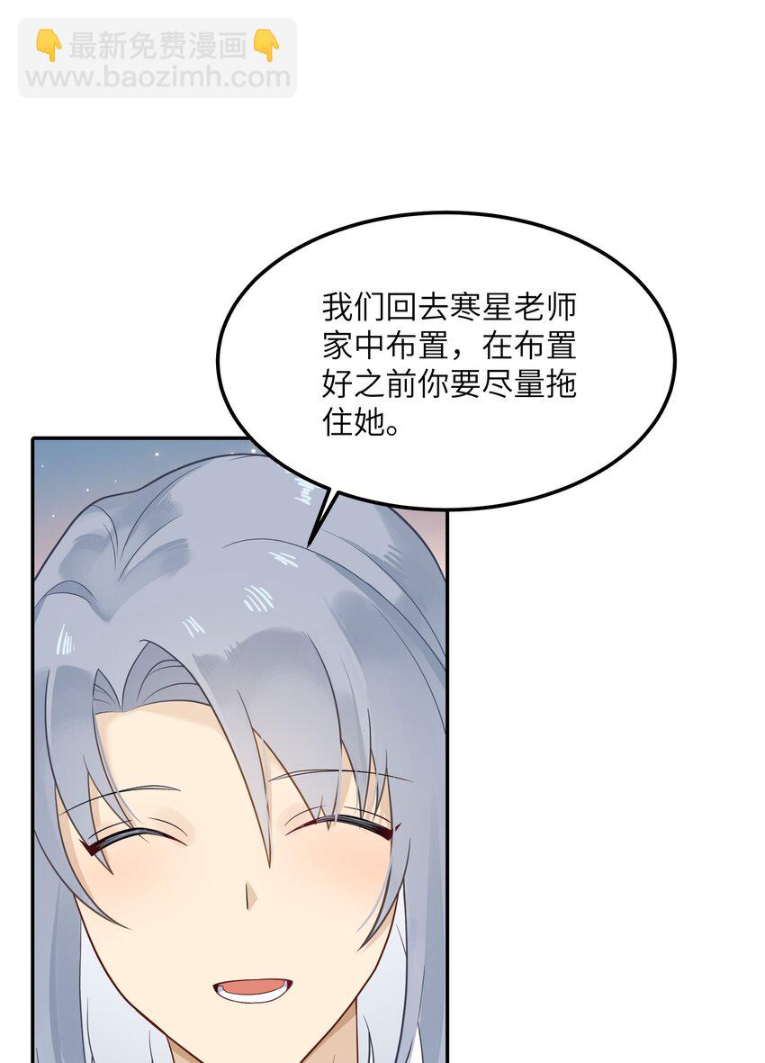 《我的不开口少女》20 初次约会 第23页