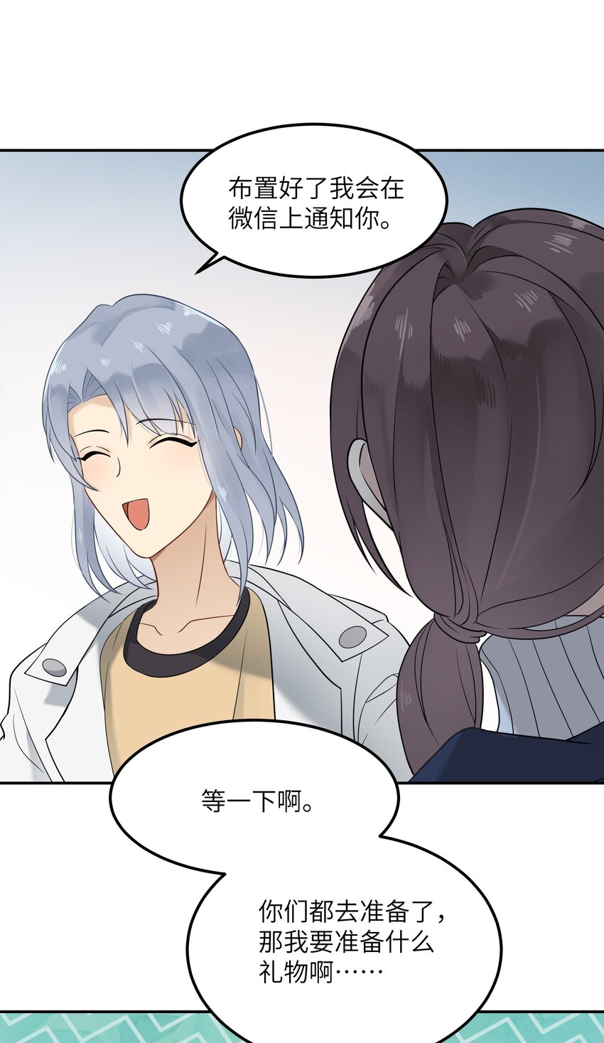 《我的不开口少女》20 初次约会 第25页