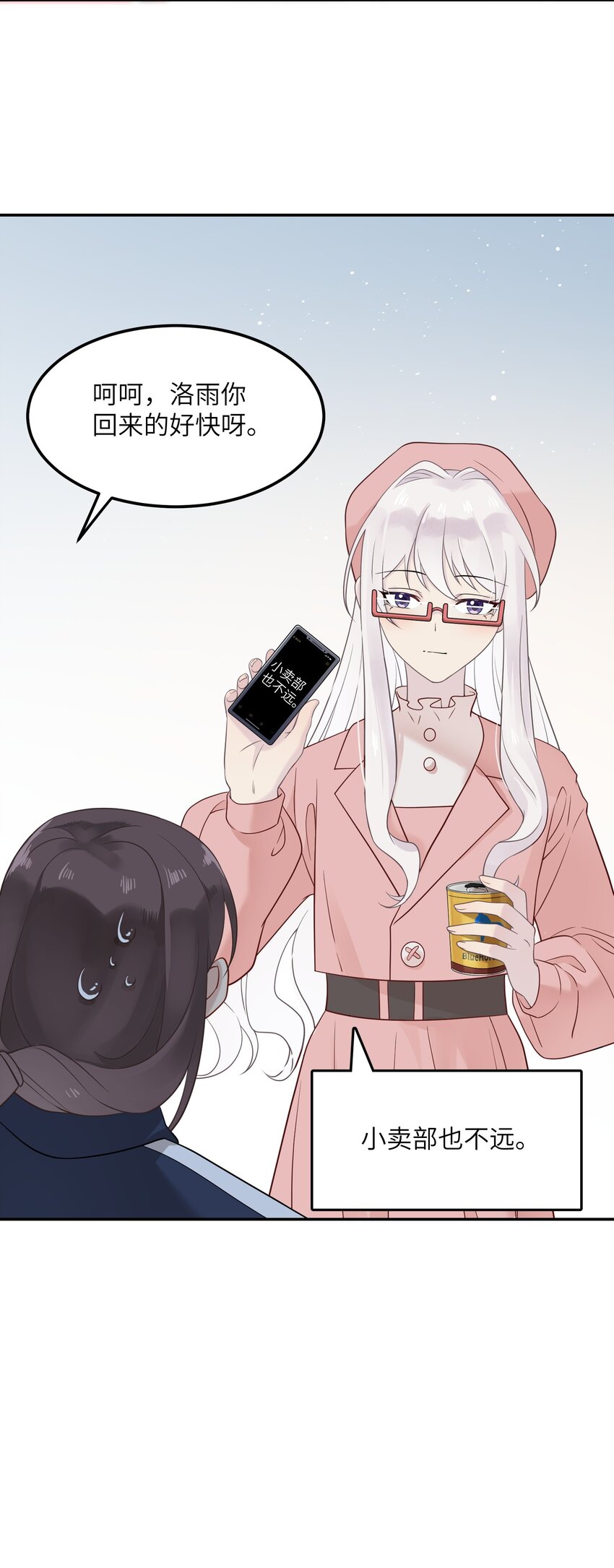 《我的不开口少女》20 初次约会 第28页