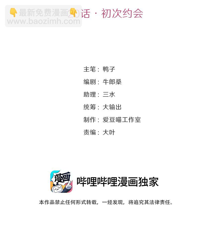 《我的不开口少女》20 初次约会 第2页