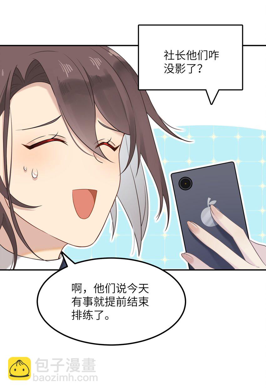 《我的不开口少女》20 初次约会 第30页