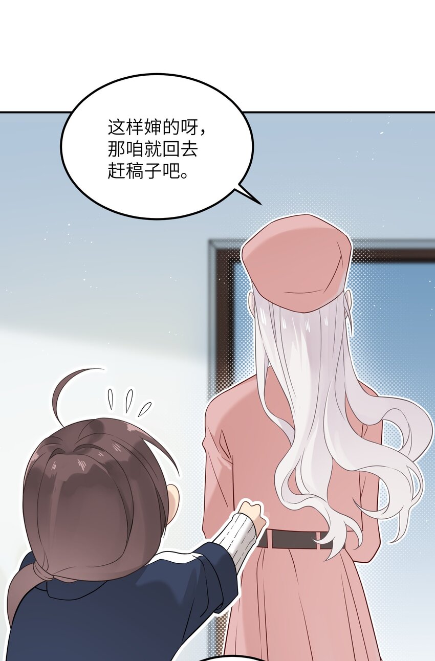 《我的不开口少女》20 初次约会 第31页