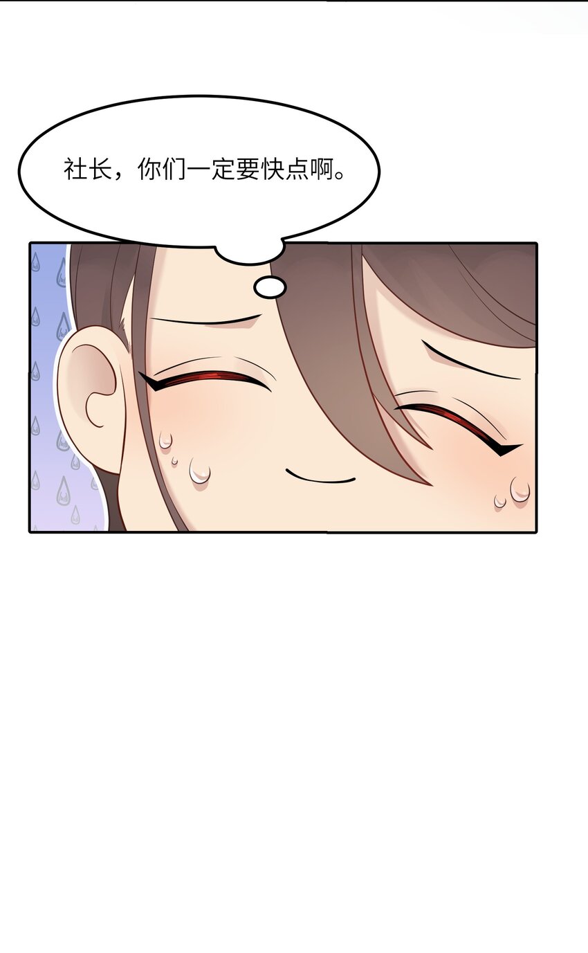 《我的不开口少女》20 初次约会 第33页