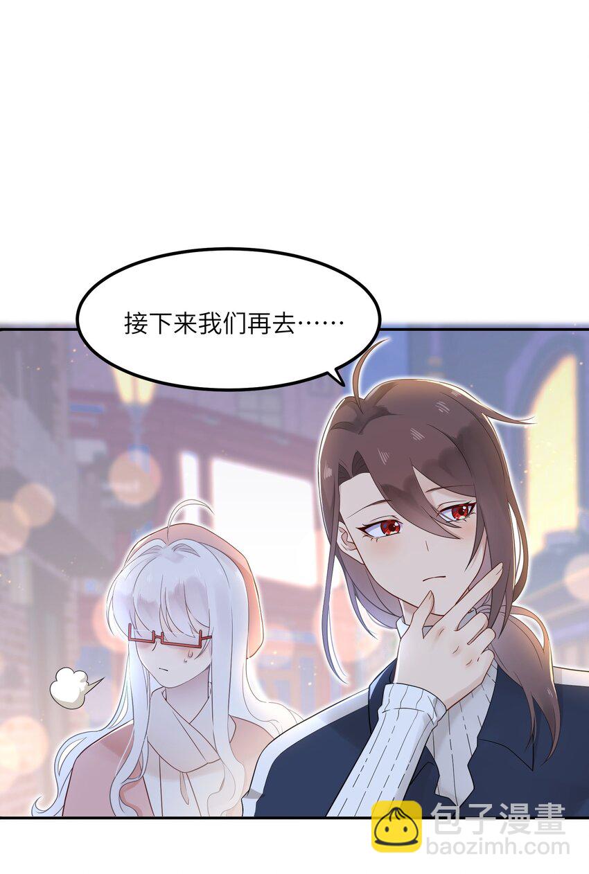 《我的不开口少女》20 初次约会 第47页
