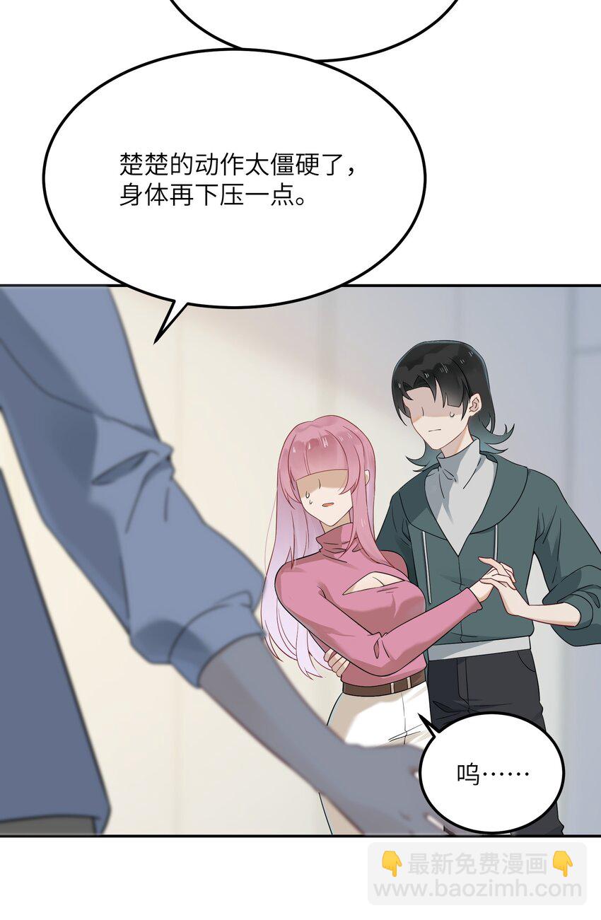 《我的不开口少女》20 初次约会 第4页