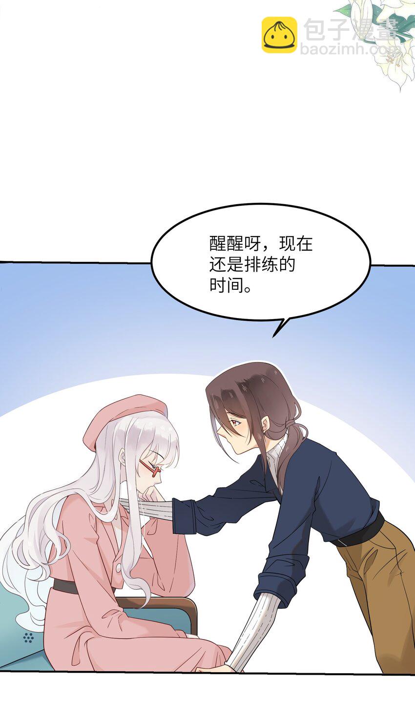 《我的不开口少女》20 初次约会 第8页