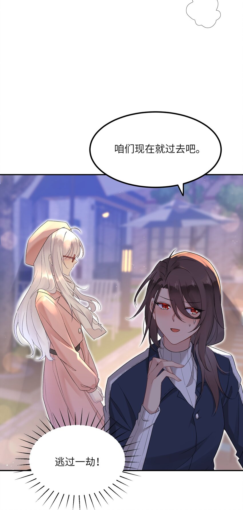 《我的不开口少女》021 生日快乐 第17页