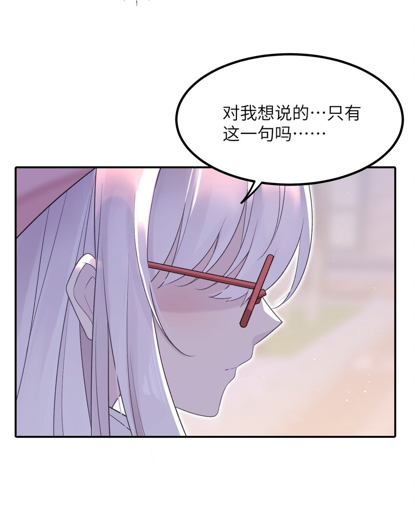 《我的不开口少女》021 生日快乐 第18页