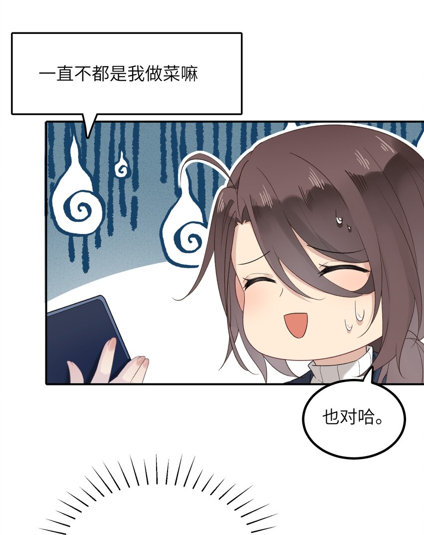 《我的不开口少女》021 生日快乐 第22页