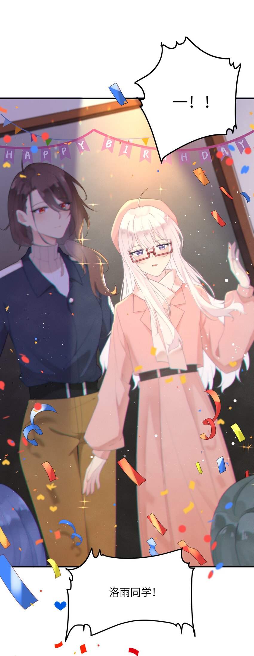 《我的不开口少女》021 生日快乐 第26页
