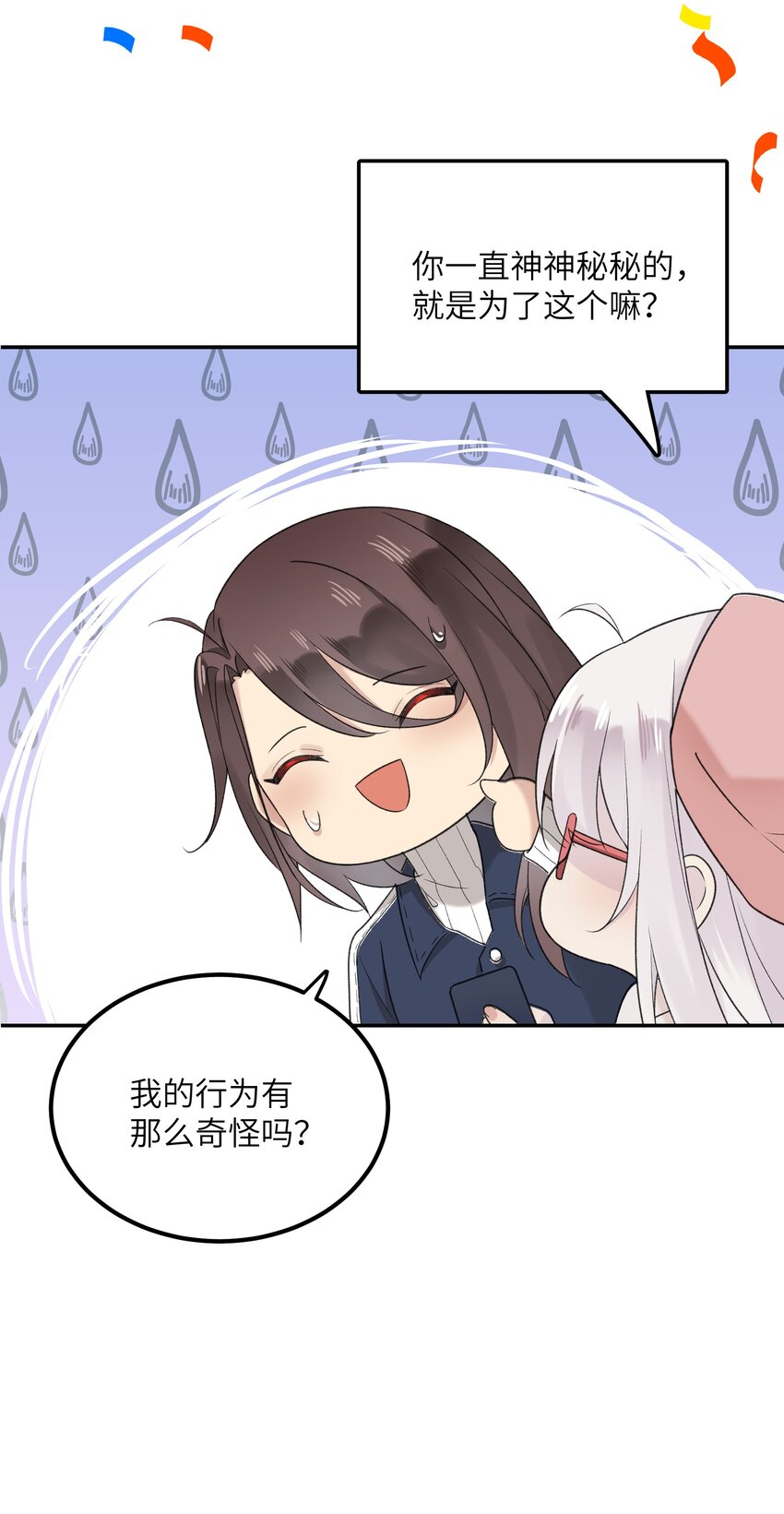 《我的不开口少女》021 生日快乐 第29页
