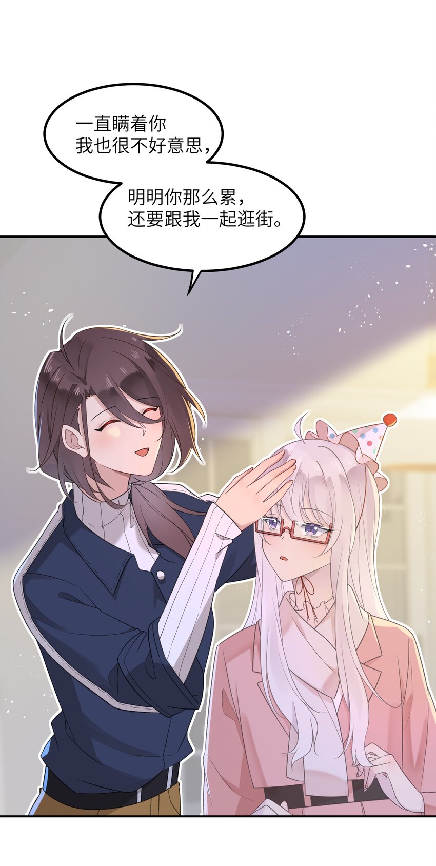 《我的不开口少女》021 生日快乐 第31页