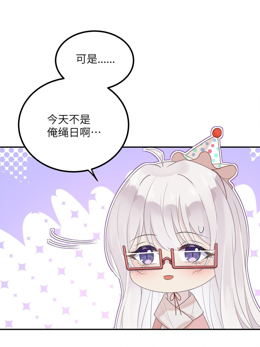 《我的不开口少女》021 生日快乐 第32页