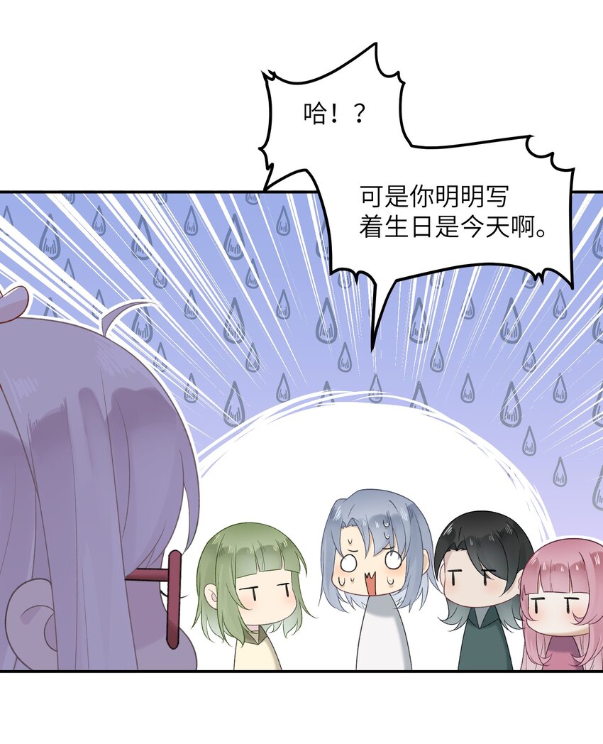 《我的不开口少女》021 生日快乐 第33页